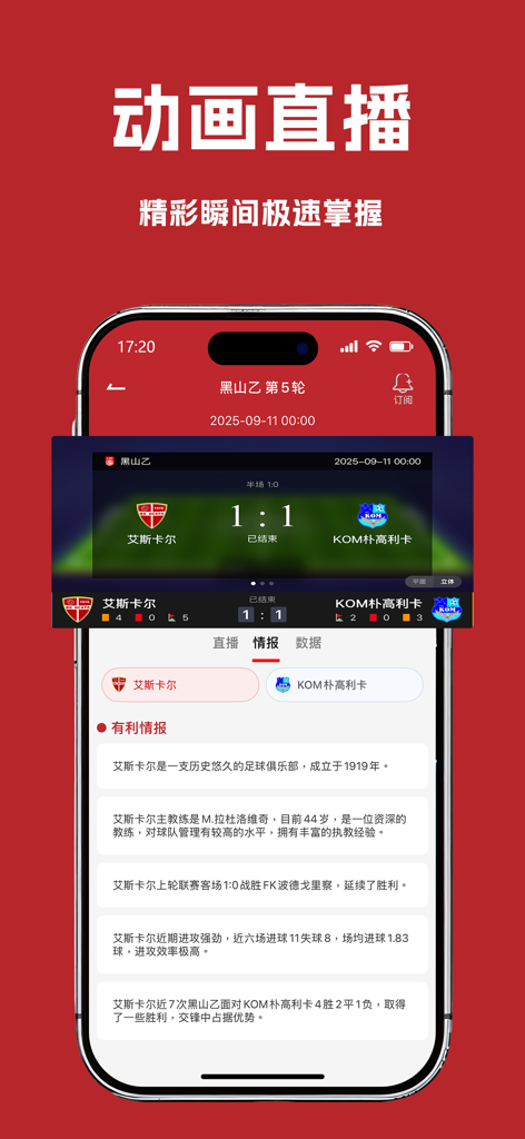 懂球宝-足球篮球体育 - Dong Qiu Bao app interface displaying live soccer scores and detailed match tactical intelligence.