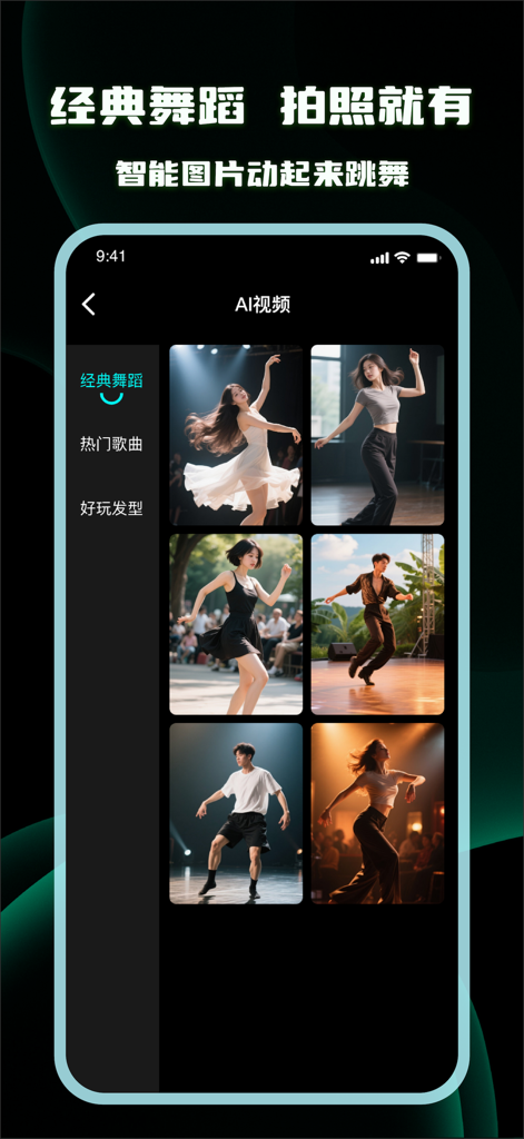 最美相机-照片跳舞、对口型唱歌 - Interface de aplicativo móvel exibindo modelos de vídeo de dança gerados por IA para fotos
