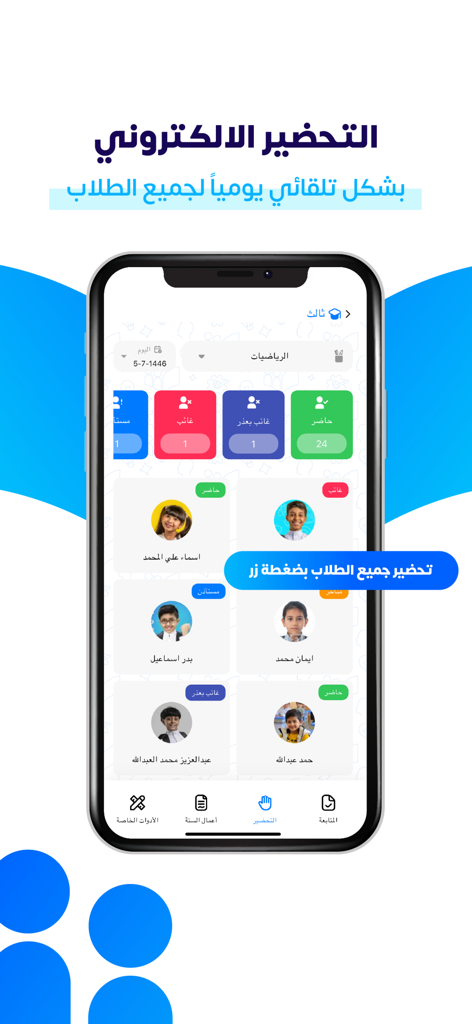 كشوف - Mobile app screen showing a digital attendance sheet with student photos and attendance status icons.