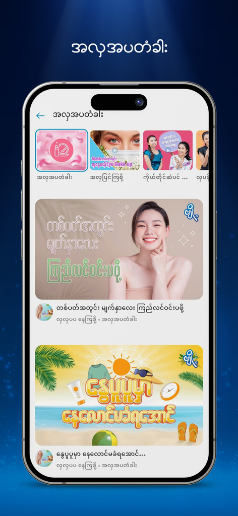 Byoh Lifestyle - Byoh Lifestyle mobile app interface showing a curated feed of beauty and skincare articles for young adults.