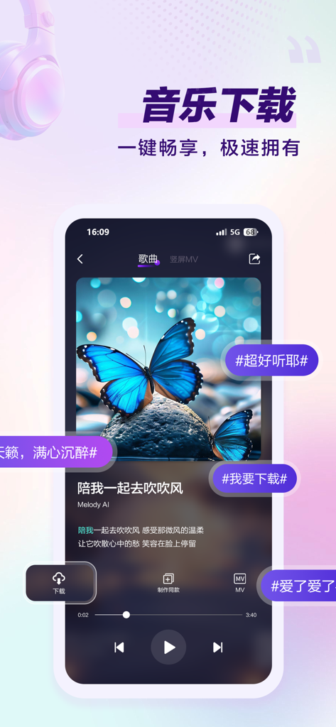 AI写歌王-音乐歌词创作专家 - Interface of a mobile music player showing a generated song with a prominent download button and social media style tags