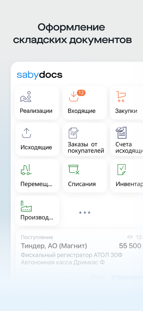 Saby Docs - Interfaz móvil de Saby Docs para gestionar documentos de almacén e inventario