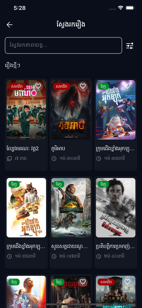 SabayFlix app interface displaying a search bar and a grid of international movies with Khmer titles and dubbing information