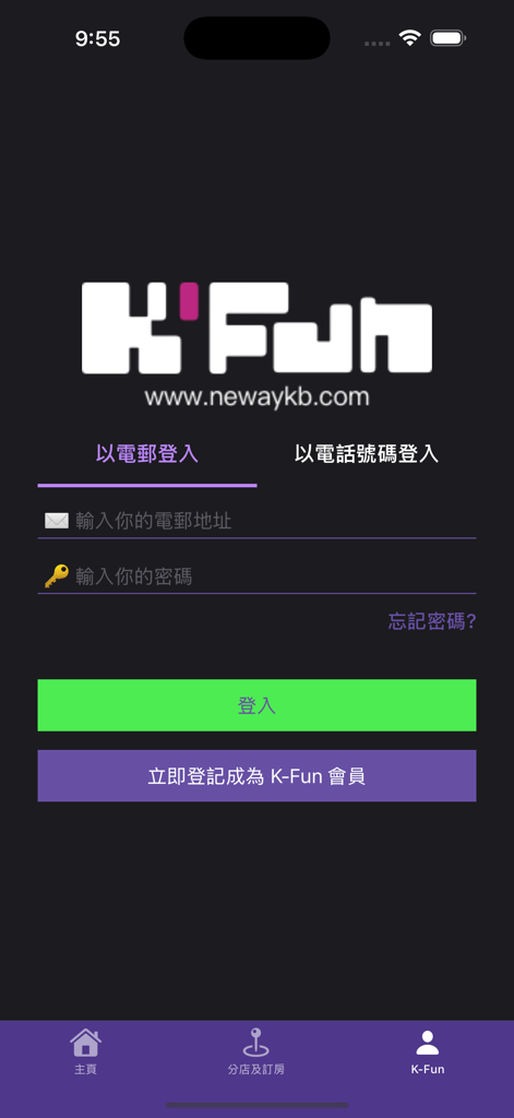 Neway - Neway K-Fun membership login screen with email and phone number options