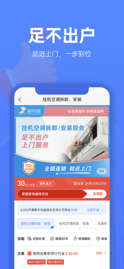 Woodpecker Repair mobile app interface showing wall-mounted air conditioner disassembly and installation service options with promotional pricing.