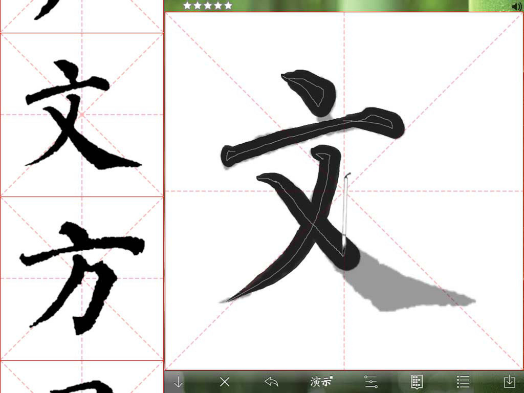 临帖之多宝塔碑 - Chinese calligraphy app interface on iPad showing character practice on a grid with realistic brush strokes