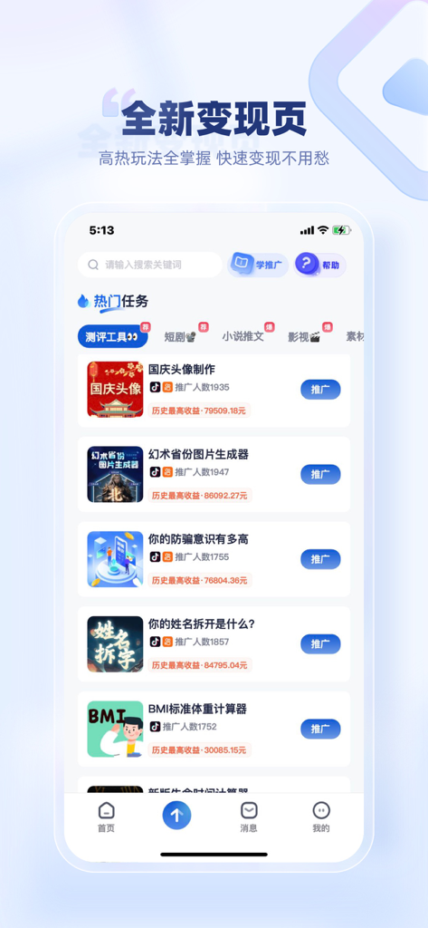 创作猫 - Interface mobile de l'application Chuangzuo Mao montrant une liste de tâches de monétisation et les gains potentiels pour les créateurs de médias sociaux.