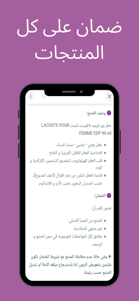 A product detail page on the Ashos app showing the description and guarantee for a Lacoste perfume in Arabic.