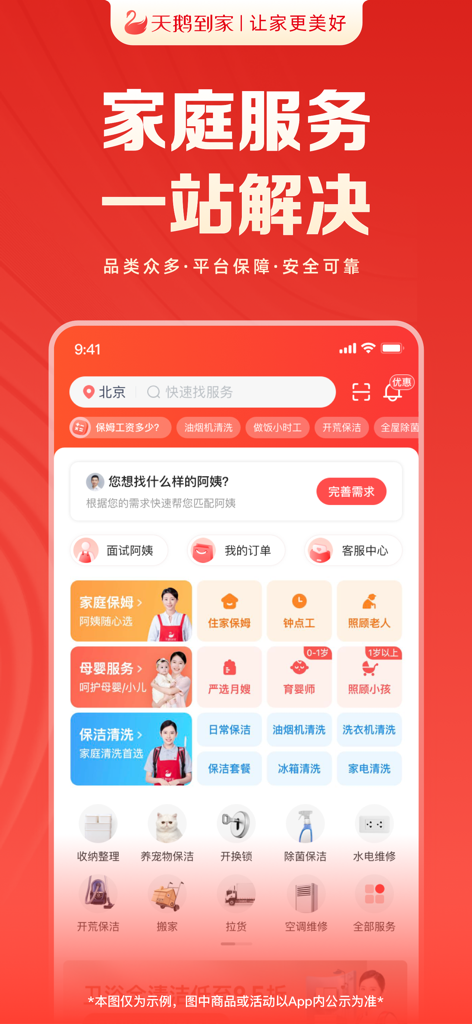 天鹅到家-专业家政保洁服务平台 - Interface do aplicativo Swan Home mostrando uma gama abrangente de serviços domésticos, incluindo limpeza, babás e cuidados maternos