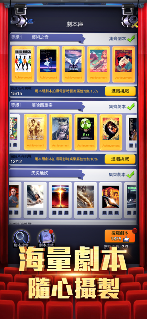 王牌製片人 - A menu in the Ace Producer mobile game showing a diverse collection of movie scripts and film posters across different genres.