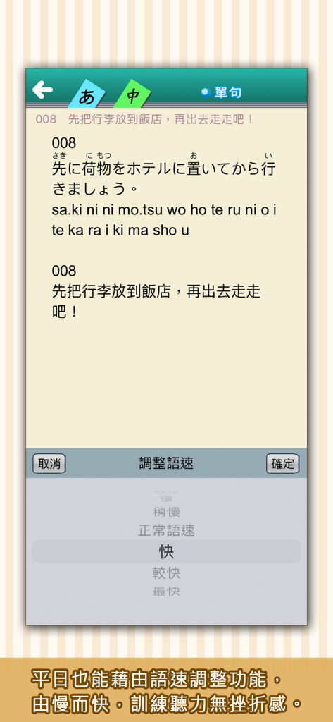 Interface of a Japanese language learning app showing a phrase in Japanese and Chinese with an adjustable speech speed menu.