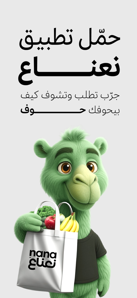 Nana نعناع - Un dromadaire mascotte de dessin animé vert tenant un sac de courses Nana blanc rempli de produits frais