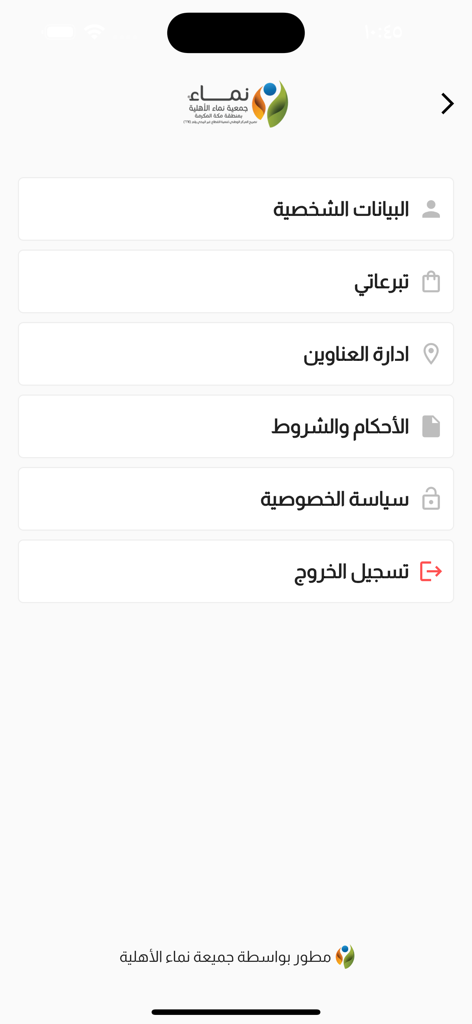 التبرع العيني - جمعية نماء - A mobile app screen showing the user profile and settings menu for Namaa Charity in Arabic including donation history and address management