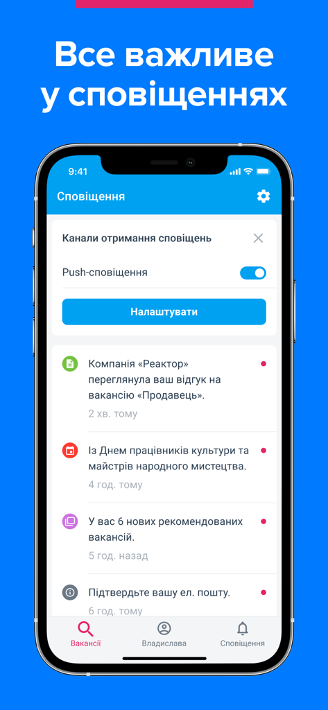 Work.ua — пошук роботи - Work.ua mobile app screen showing user notifications and job recommendations.