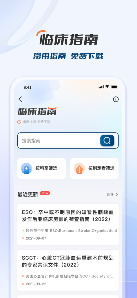 Mobile interface of the Clinical Decision Assistant app showing clinical guidelines search and recently updated medical protocols.