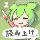ずんだボイス2 - 進化した読み上げ・作曲アプリ
