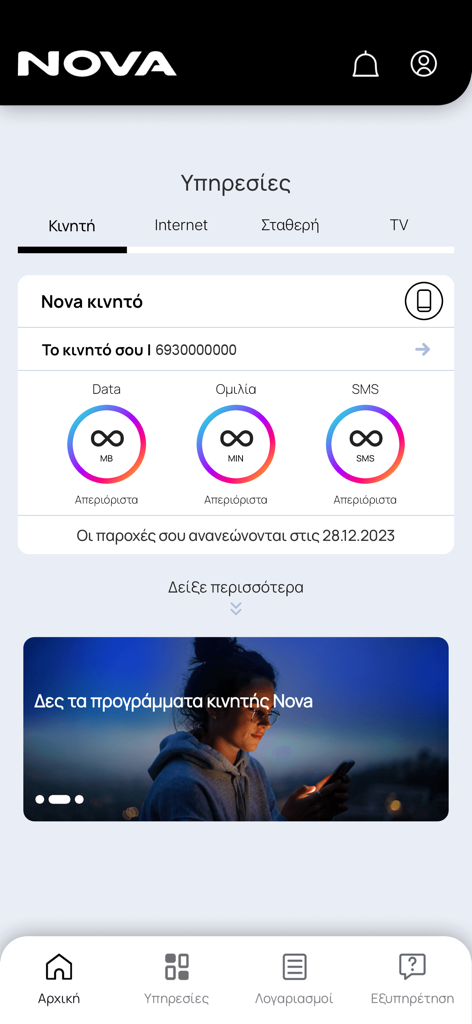 Nova - Panel de la aplicación móvil Nova que muestra el estado de uso de datos de voz y SMS ilimitados
