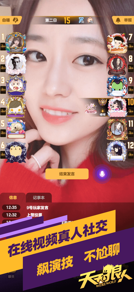 Interface of Everyday Werewolf app showing a live video game session with multiple players and player icons