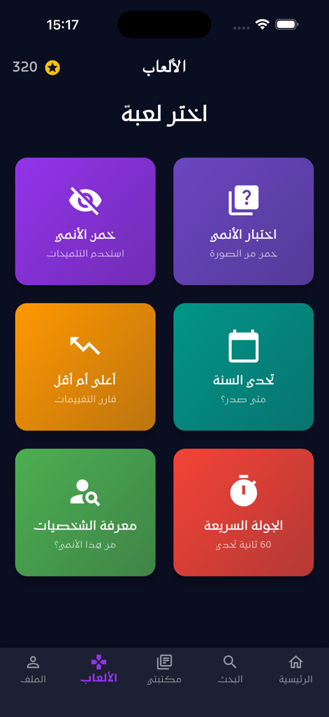A menu of anime-themed trivia games in the Anime Rift app with colorful category tiles in Arabic.