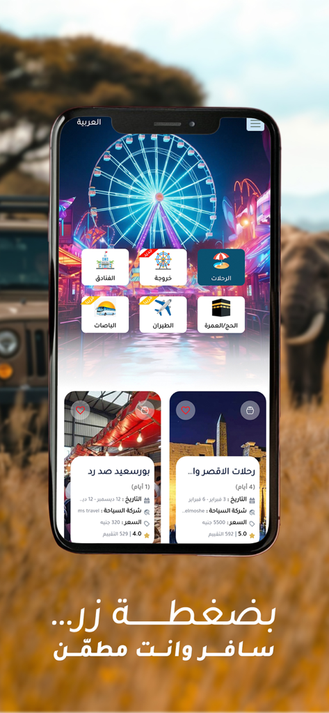 Menu principal de l'application Trips.eg pour la réservation de voyages en Égypte et de forfaits de pèlerinage