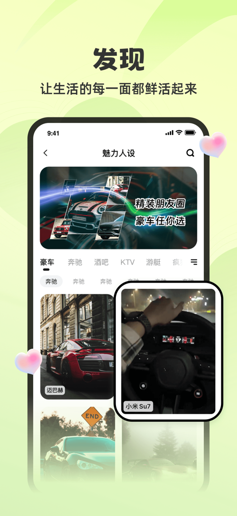 追爱神器- 你的专属恋爱聊天神器 - A mobile app screen showing a collection of luxury car photos for building a charismatic social media profile