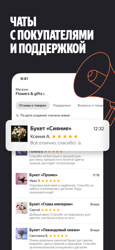 Yandex Market for Sellers・B2B - A mobile interface for the Yandex Market seller app showing a list of customer reviews and five-star ratings for flower products.