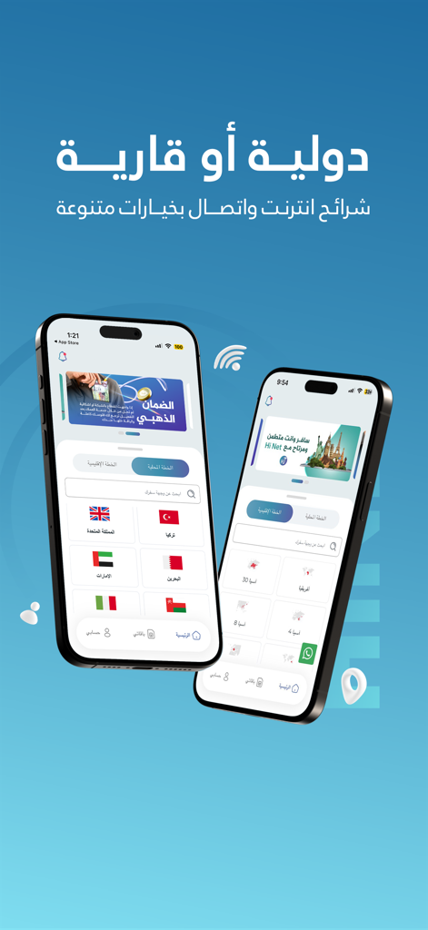 HiNet | هاي نت eSIM - Dois smartphones exibindo a interface do aplicativo eSIM da HiNet com planos de dados internacionais e bandeiras de países para viajantes globais