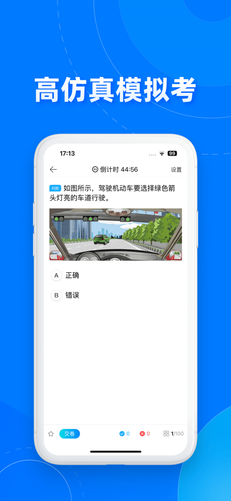 Mock driving test interface in the Jiakaobaodian Speed Edition app for Chinese license preparation.