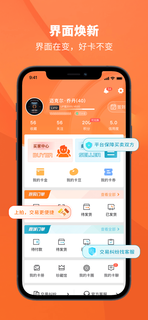 TC卡藏 - User profile dashboard of the TC Card Collection app showing collector stats and marketplace options