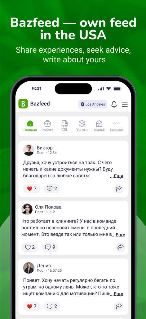 Bazar Club - バザールクラブモバイルアプリのコミュニティソーシャルフィード画面。アメリカの移民向けのユーザー投稿を表示