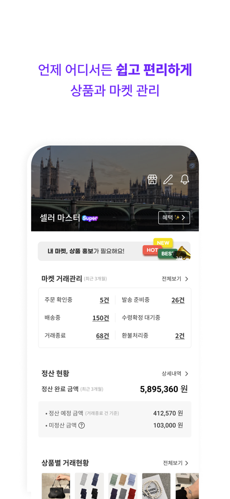 Seller dashboard in the Croket app displaying market transaction management settlement status and sales tracking