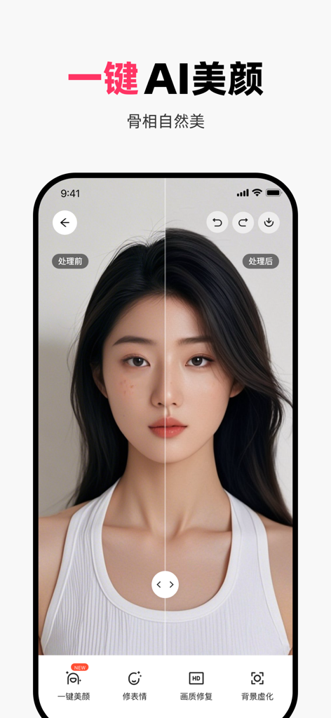 MiaoYa app screenshot showing a before and after comparison of AI beauty enhancement on a woman portrait