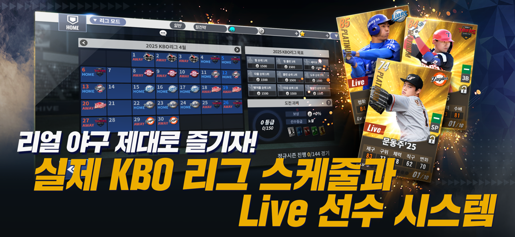 컴투스프로야구2026 - KBO 리그 일정과 라이브 선수 카드를 보여주는 컴투스프로야구2026 스크린샷