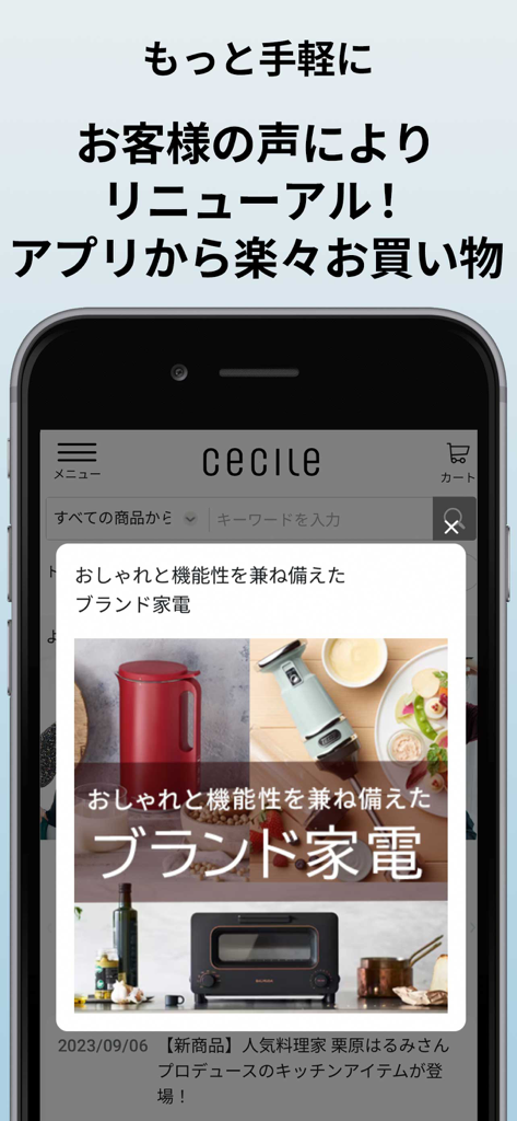 セシールお買い物アプリ - 赤いケトルやトースターのようなスタイリッシュなキッチン家電を備えたポップアップを備えたセシールショッピングアプリを表示する携帯電話。