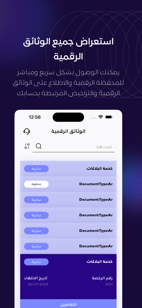 هيئة الاتصالات - Mutasil app interface displaying a digital wallet with various Saudi communication and tech licenses