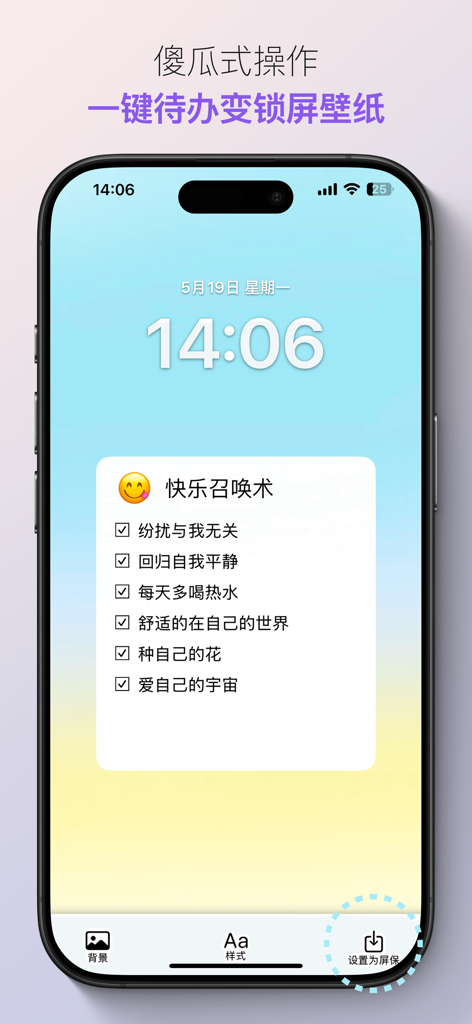 屏记-将重要事项焊在屏保上 - Prévia de papel de parede estético de tela de bloqueio com uma lista de verificação de lista de tarefas personalizável em um fundo gradiente.