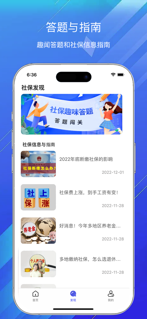 掌上社保通-掌上社保指南常用计算器助手 - Eine mobile App-Oberfläche, die Nachrichten, Anleitungen und interaktive Quizze zur Sozialversicherung auf Chinesisch anzeigt