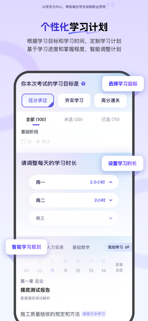 Interface of the Global Online School app showing personalized study plan goals and daily schedule settings