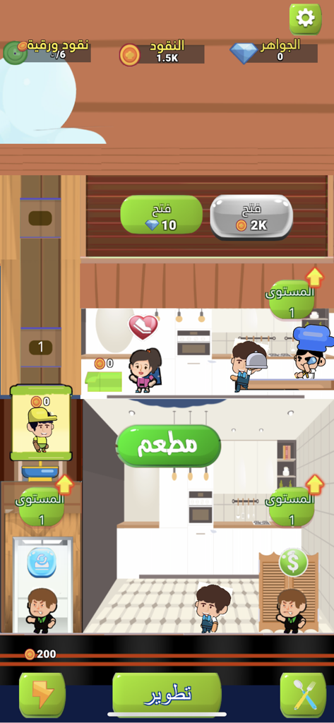 مطعم المدينة - العاب طبخ - Gameplay screenshot of the Arabic restaurant tycoon game showing the kitchen management and upgrade interface