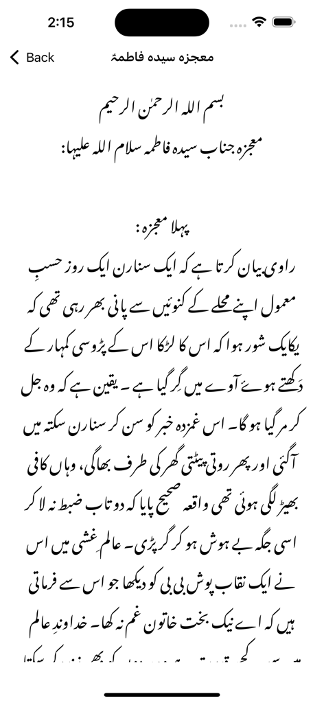 A screenshot of the Miracles 14 Mojzay app showing religious text in Urdu calligraphy.