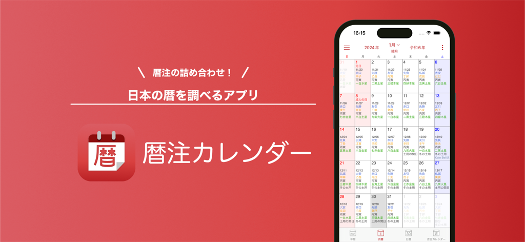Interface of the Rokuchu Calendar app showing traditional Japanese calendar annotations and almanac data