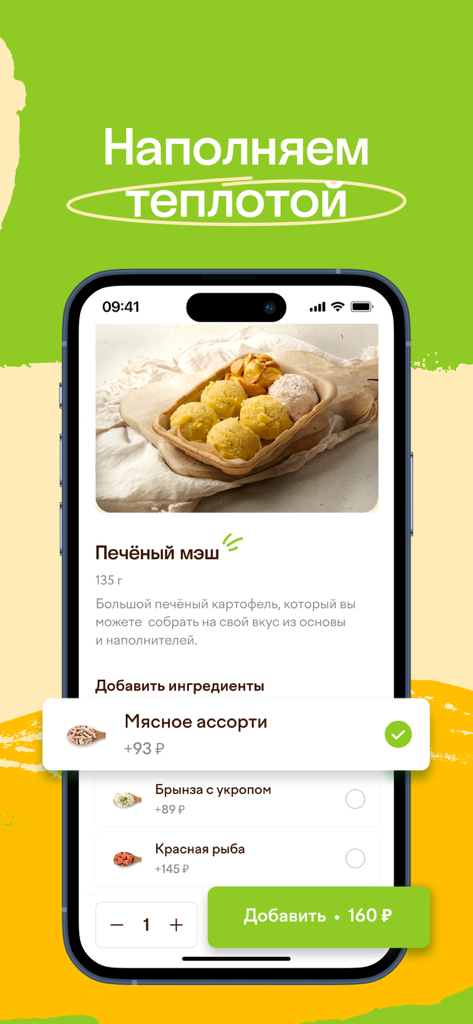 Крошка Картошка - доставка еды - Pantalla de la aplicación Kroshka Kartoshka que muestra el menú de patatas asadas con selección de ingredientes