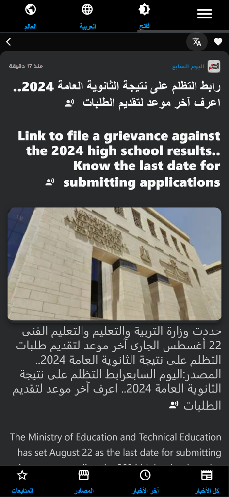 Spark News: Breaking Now - Spark News app interface displaying an Arabic news article with an automatic English translation