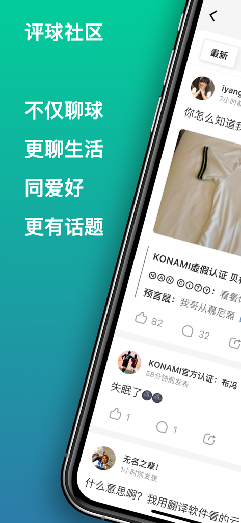 Social community feed within the eFootball database app showing user posts and interactions in Chinese.