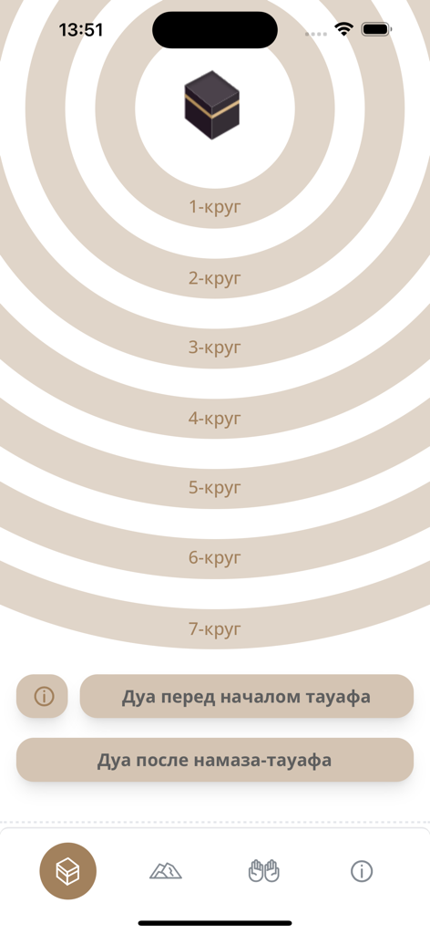 Tawaf - Interface of the Tawaf app showing seven circles for counting rounds around the Kaaba and buttons for prayers in Russian