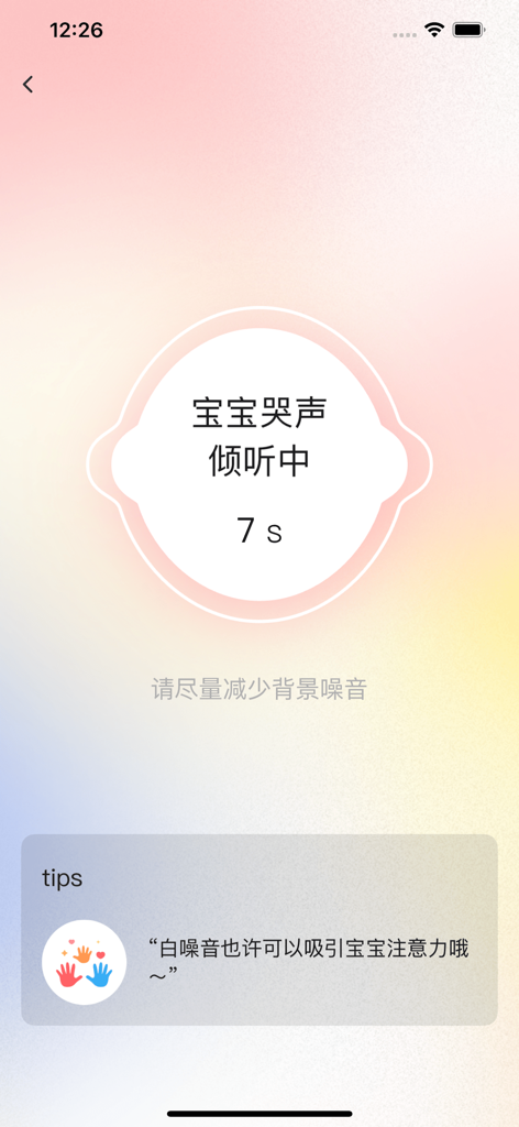 婴儿翻译器-宝宝哭声翻译器 - Interface of the baby cry translator app showing a 7 second countdown while listening to a baby crying