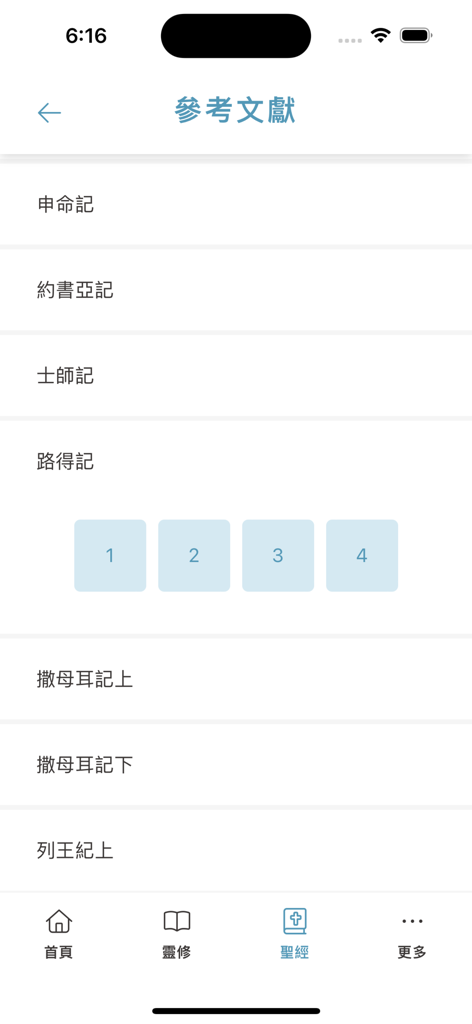 Utmost App - Utmost App Bible reference screen in Traditional Chinese with book and chapter selection