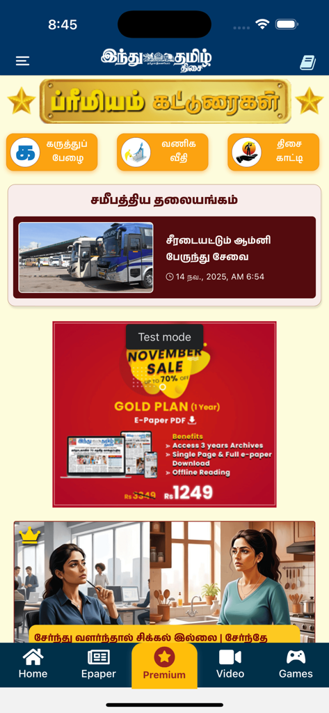 Hindu Tamil Thisai - Interface of the Hindu Tamil Thisai app showing premium articles and e-paper subscription plan