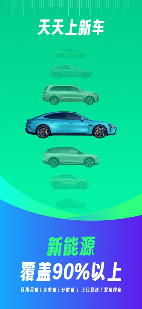 凹凸租车-覆盖90%以上新能源车 - Aotu Zuche app screenshot showcasing a wide selection of new energy electric vehicles for rent