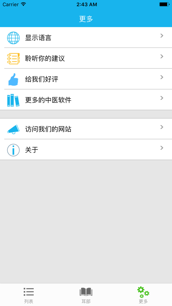Einstellungen und weitere Optionen Menü in der mobilen Anwendung "TCM Ear Acupoints".